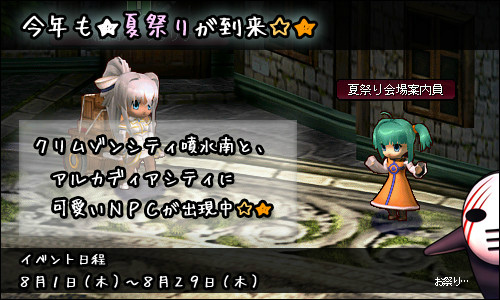 ル・シエル・ブルー、アイテムモールに期間限定福袋「凛夏★匠蔵」が登場！夏祭りイベントもスタートの画像