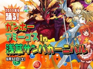 企業チーム ガンホーアミーゴス が8月31日に開催される浅草サンバカーニバルに参加決定 現場の模様がニコニコ生放送にて配信 Onlinegamer