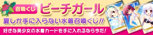 メガミエンゲイジ!、新スキルを持った「明智 光理(SS)」が手に入る夏限定の「水着召喚くじビーチガール」が実施の画像