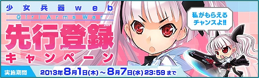 少女兵器web、PvPコンテンツ「演習」＆ガールアームズの育成情報と新たなユニットを公開の画像