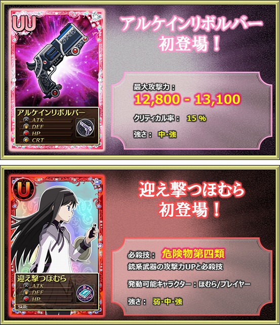 魔法少女まどか☆マギカ オンライン、「体操服のほむらゲット」キャンペーン実施！ 「プラチナキュゥべえBOX」に新規UU・U・SSカードが大量追加の画像