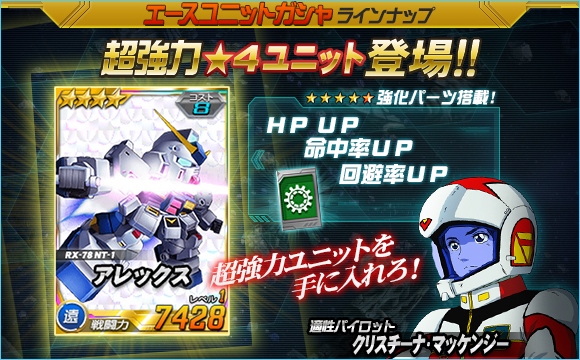 SDガンダムオペレーションズ、超総力戦に「カロッゾ・ロナ搭乗ラフレシア」が登場！エースユニットガシャラインナップに超強力ユニットを追加の画像