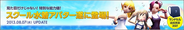 ドラゴンネスト、可愛い猫耳とのセット効果が付く「スクール水着アバター」登場！各種イベントや新規販売アイテムの情報も公開の画像