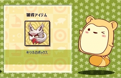 君主online、8月のモフッと宝島に「キツネのボックス」が登場！レベルアップイベントを開催の画像
