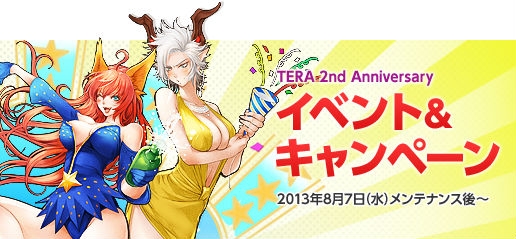 TERA、2周年記念イベント＆キャンペーンが開催！アルボレア祭を実施の画像