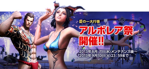 TERA、2周年記念イベント＆キャンペーンが開催！アルボレア祭を実施の画像