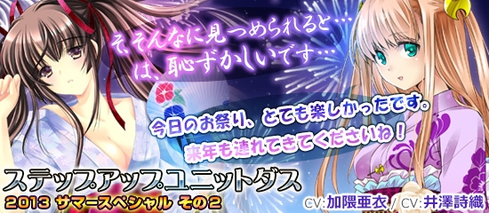 MC☆あくしず 鋼鉄の戦姫、「ステップアップユニットダス2013サマースペシャルその2」が発売開始の画像