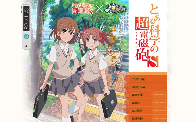 燐光のレムリア、アニメ「とある科学の超電磁砲 S」とのコラボレーションが8月16日より開始の画像