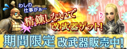 パンドラサーガ、イベント「クラン対抗戦」が開催！「期間限定！改武器販売」が開始の画像
