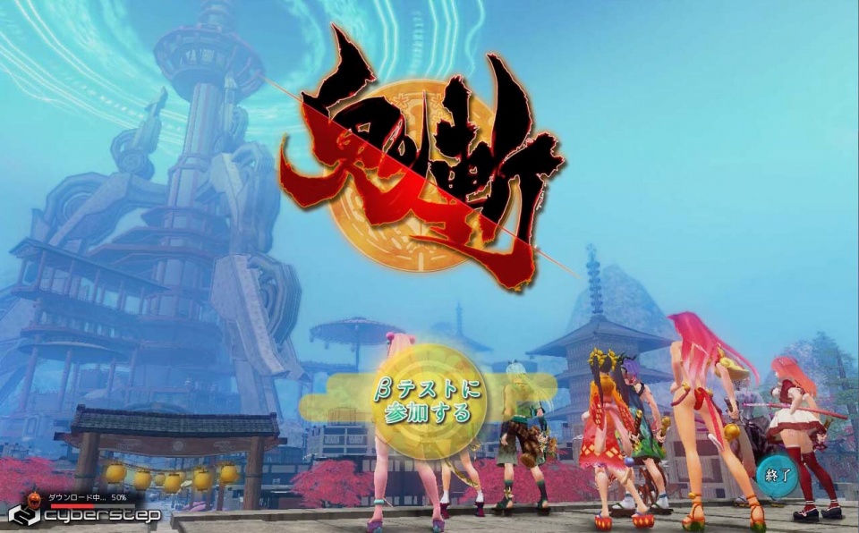 鬼斬、クローズドβテストに向けたクライアントダウンロードが開始！公式サイトにて壁紙集を追加の画像