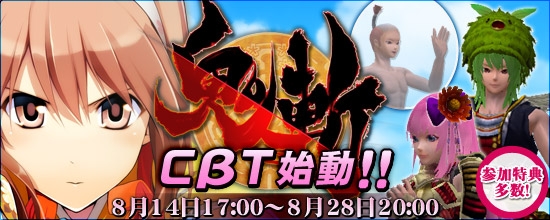 鬼斬、クローズドβテストに向けたクライアントダウンロードが開始！公式サイトにて壁紙集を追加の画像