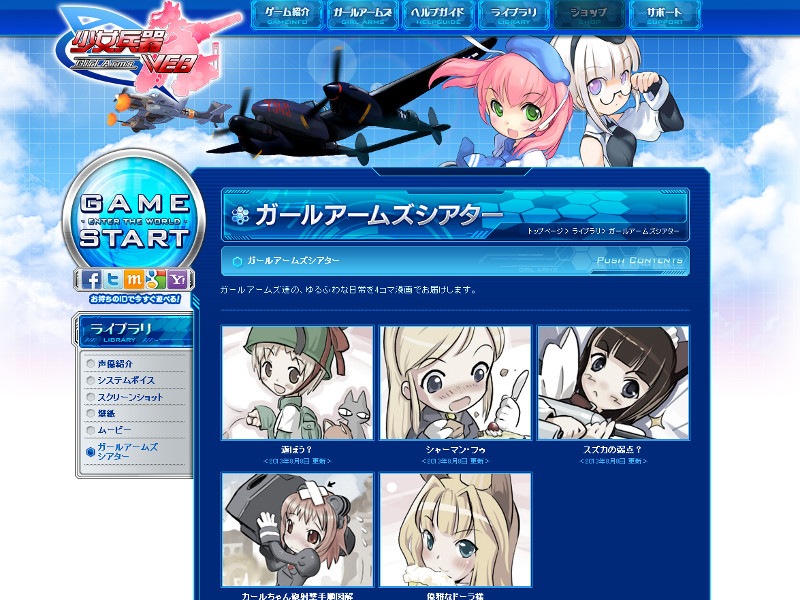 少女兵器web、誰でも参加可能なオープンβテストが開始！3大スタートキャンペーンを実施の画像