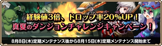 グランドファンタジア、モンスター討伐時の獲得経験値が3倍になる「真夏の大経験値祭り」が開催の画像