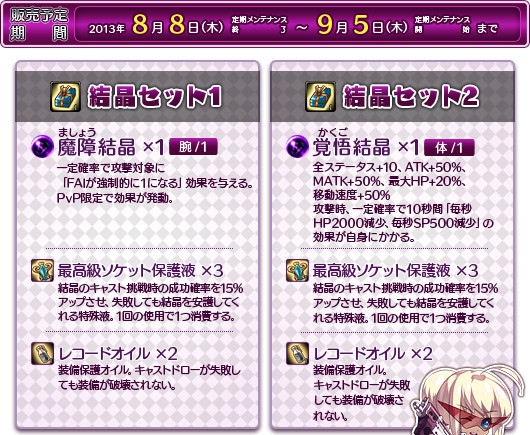 ル・シエル・ブルー、「魔障結晶」や「覚悟結晶」が当たるアイテムモールに新商品「強欲蔵【貞】」が登場の画像