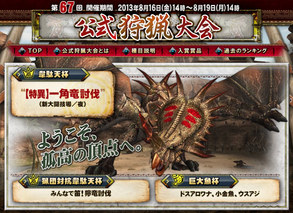 モンスターハンター フロンティアG、第67回公式狩猟大会が8月16日より開催！HR/SRハンター必見のクエストも登場の画像