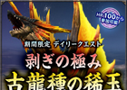 モンスターハンター フロンティアG、第67回公式狩猟大会が8月16日より開催！HR/SRハンター必見のクエストも登場
