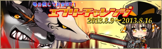 燐光のレムリア、一部ストライカーの好感度上限が解放！エブリーチャレンジイベントを開催の画像