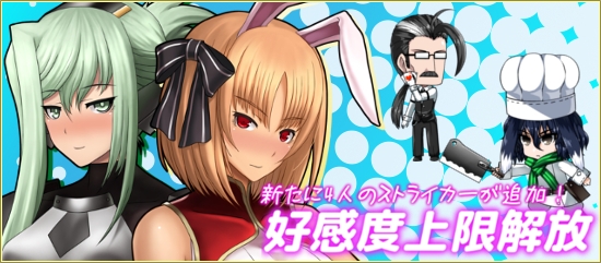 燐光のレムリア、一部ストライカーの好感度上限が解放！エブリーチャレンジイベントを開催の画像