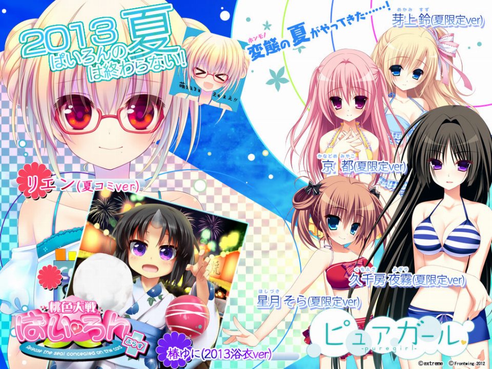 桃色大戦ぱいろん、限定版カード「リエン(夏コミver)」＆「椿ゆに(2013浴衣ver)」が登場の画像