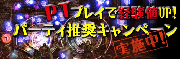 ラペルズ、「PTで経験値UP！ パーティ推奨キャンペーン」を開催の画像