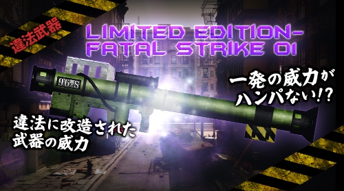 エターナルシティ2、違法に改造された武器「Limited Edition – Fatal Strike 01」実装の画像