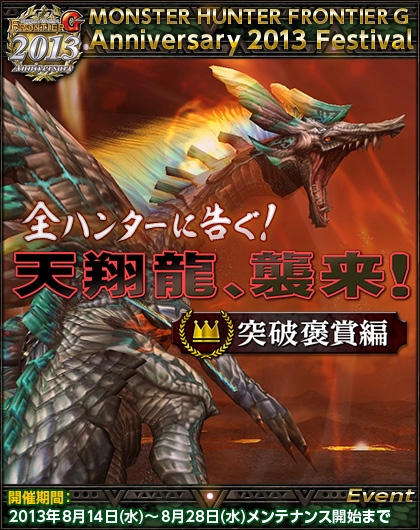 モンスターハンター フロンティアG、狩人祭限定GR6武具＆「期間限定交換アイテム」が登場する「第63回狩人祭」開催の画像