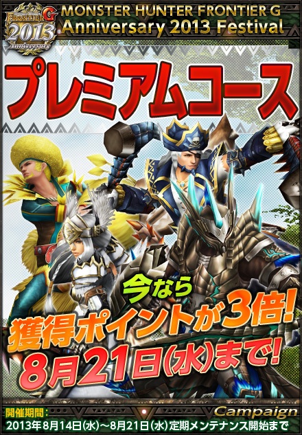 モンスターハンター フロンティアG、狩人祭限定GR6武具＆「期間限定交換アイテム」が登場する「第63回狩人祭」開催の画像
