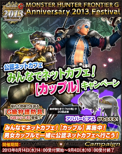 モンスターハンター フロンティアG、狩人祭限定GR6武具＆「期間限定交換アイテム」が登場する「第63回狩人祭」開催の画像