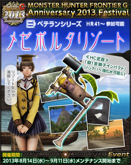 モンスターハンター フロンティアG、狩人祭限定GR6武具＆「期間限定交換アイテム」が登場する「第63回狩人祭」開催の画像