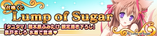 メガミエンゲイジ!、Lump of Sugarの「タユタマ」から限定描き下ろしカード「泉戸ましろ」が登場の画像