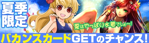 ディヴァイン・グリモワール、バカンスカード「バカンス猫ソマリ」「ビーチのククル」が手に入るキャンペーン開催の画像