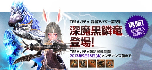 TERA、女性キャラクター限定のオーシャンコレクションなどが当たるTERAガチャがオープンの画像