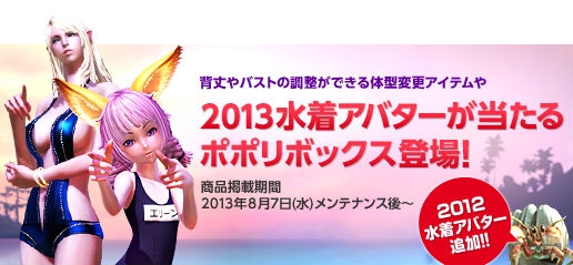 TERA、女性キャラクター限定のオーシャンコレクションなどが当たるTERAガチャがオープンの画像