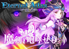 エターナル・アトラス、8月大型アップデート「魔剣、降臨せり」特設サイトが公開！新作水着の販売もスタート