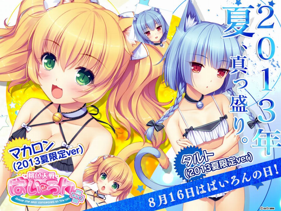 桃色大戦ぱいろん、川澄綾子さん演じる猫耳水着少女「マカロン(2013夏限定ver)」と「タルト(2013夏限定ver)」が登場の画像