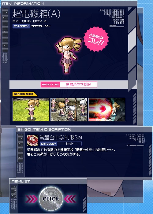 ル・シエル・ブルー、「とある科学の超電磁砲S」とのコラボレーションがスタート！第1弾「限定福袋」がアイテムモールに登場の画像