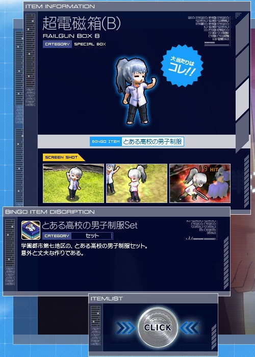 ル・シエル・ブルー、「とある科学の超電磁砲S」とのコラボレーションがスタート！第1弾「限定福袋」がアイテムモールに登場の画像