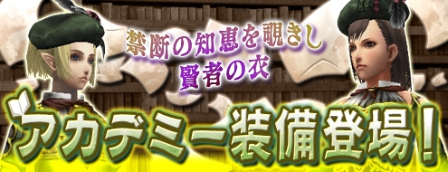 パンドラサーガ、最強クラスのスキルディレイ短縮能力を誇る「アカデミー」装備が登場の画像