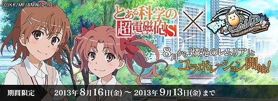 燐光のレムリア、TVアニメ「とある科学の超電磁砲S」とのコラボレーション第1弾がスタート！新規ストライカー3名も登場の画像