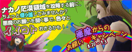 真・女神転生IMAGINE、二体の悪魔が登場する新ダンジョン「ナカノ茫漠領域」が実装！悪魔からのお願いキャンペーンを開始の画像