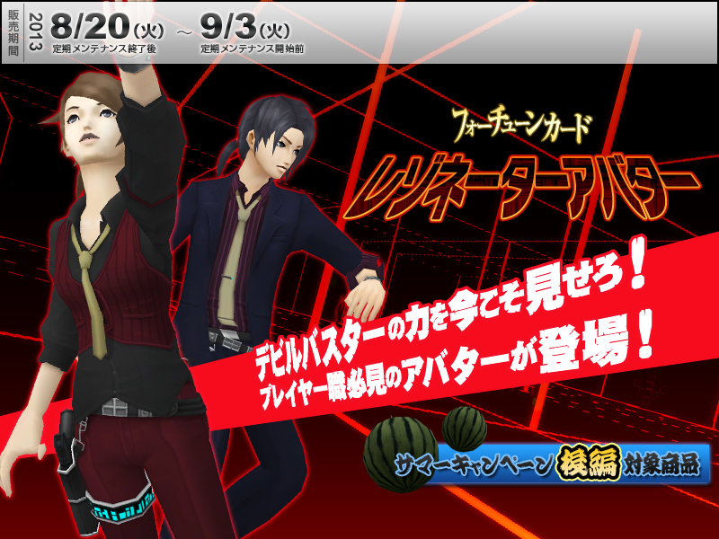 真・女神転生IMAGINE、二体の悪魔が登場する新ダンジョン「ナカノ茫漠領域」が実装！悪魔からのお願いキャンペーンを開始の画像