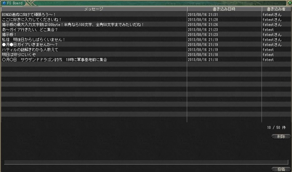 マスター・オブ・エピック、「フェローシップ掲示板」＆「フェローシップ宣伝掲示板」が実装の画像