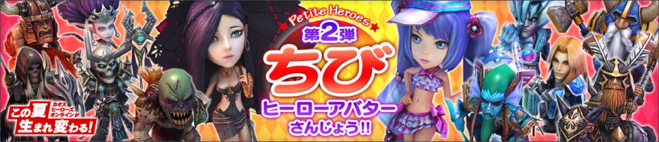 カオス ヒーローズ オンライン、新ヒーロー「シャカーザン」＆「ライデン」が実装！ちびヒーローアバター第2弾も登場の画像