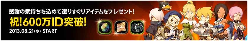 ドラゴンネスト、汚されし聖域「ガーディアンネスト」が実装！600万ID突破記念イベントも開催の画像