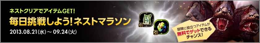 ドラゴンネスト、汚されし聖域「ガーディアンネスト」が実装！600万ID突破記念イベントも開催の画像