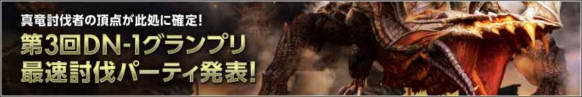 ドラゴンネスト、汚されし聖域「ガーディアンネスト」が実装！600万ID突破記念イベントも開催の画像