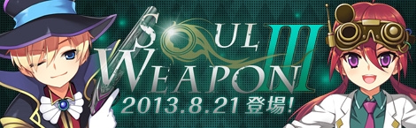 ペーパーマン、杉田智和さんと戸松遥さんがボイスを演じる「SOUL WEAPONIII」が登場の画像