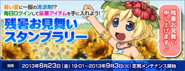 ラグナロクオンライン、「残暑お見舞いスタンプラリー」が開始！三木眞一郎さんらを起用した第4弾ドラマCDが予約受付開始の画像