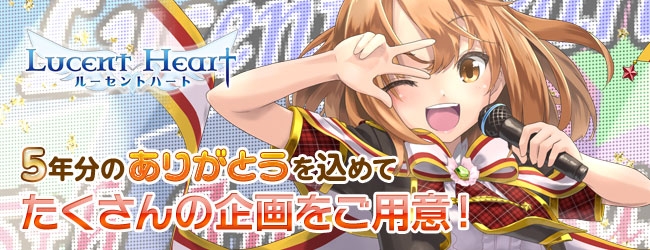 ルーセントハート、正式サービスから5周年！新規アイドルキャラクター「犬里アイ」が登場の画像