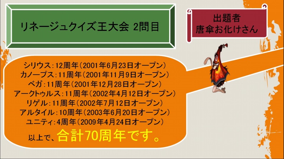 Chun氏も参戦したペットレースの行方は！？関西の「リネージュ」プレイヤーが京都に集結した「トイボックスツアー2013」レポートの画像